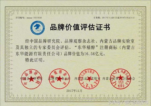 品牌價(jià)值15.56億元 準(zhǔn)旗這家企業(yè)榮登 2017內(nèi)蒙古名片百強(qiáng)品牌榜