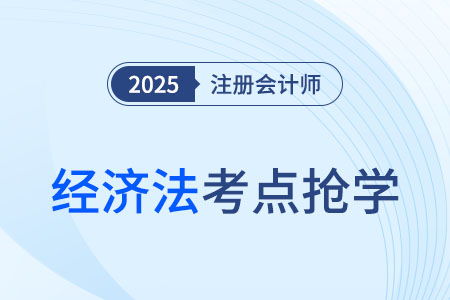 合伙企業(yè)的設(shè)立登記 25年注冊會計師經(jīng)濟(jì)法考點(diǎn)搶學(xué)
