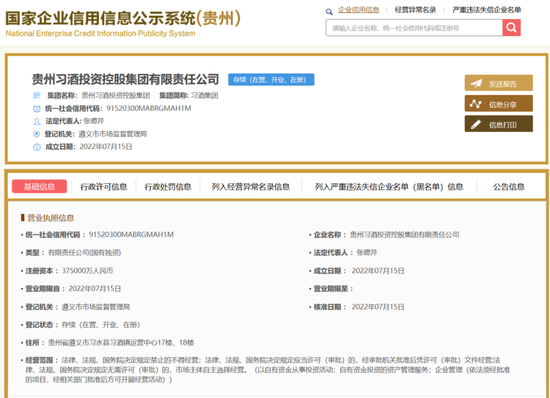 習酒集團正式成立,注冊資本37.5億!習酒70年開啟新征程,劍指何處?