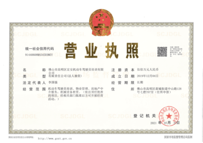 佛山市高明交通建設(shè)投資集團(tuán)及屬下企業(yè)2020年信息公開(kāi)